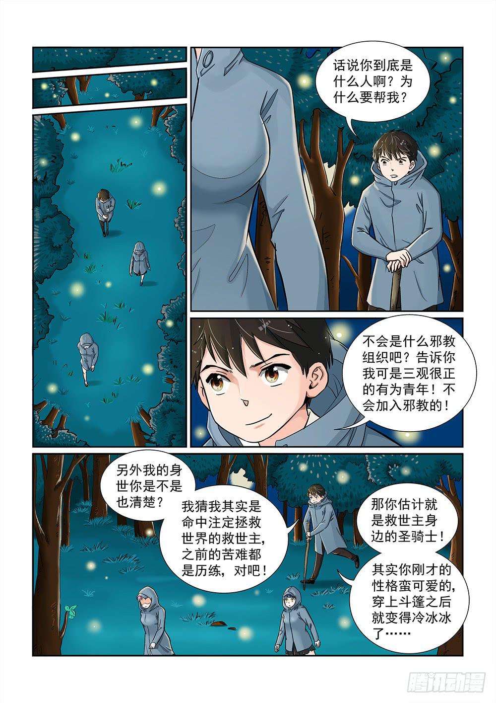 《我的傲娇魔王》042 未知危机的挑战02 第5页