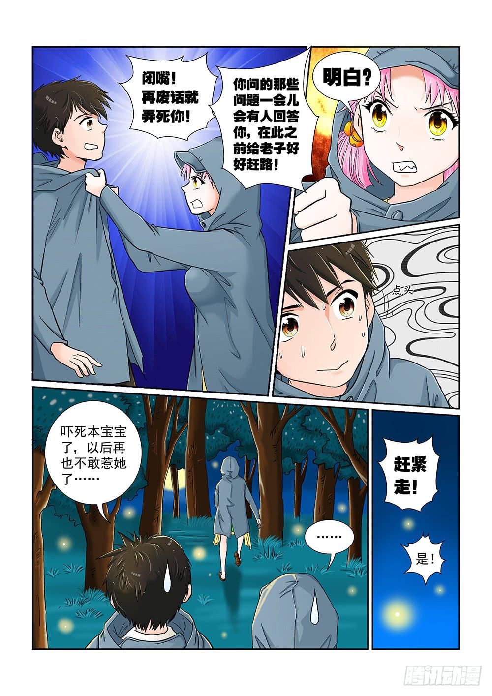 《我的傲娇魔王》042 未知危机的挑战02 第6页