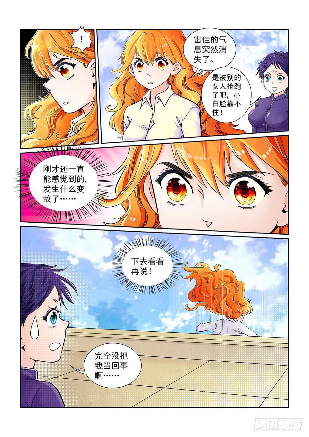 《我的傲娇魔王》041 未知危机的挑战01 第1页