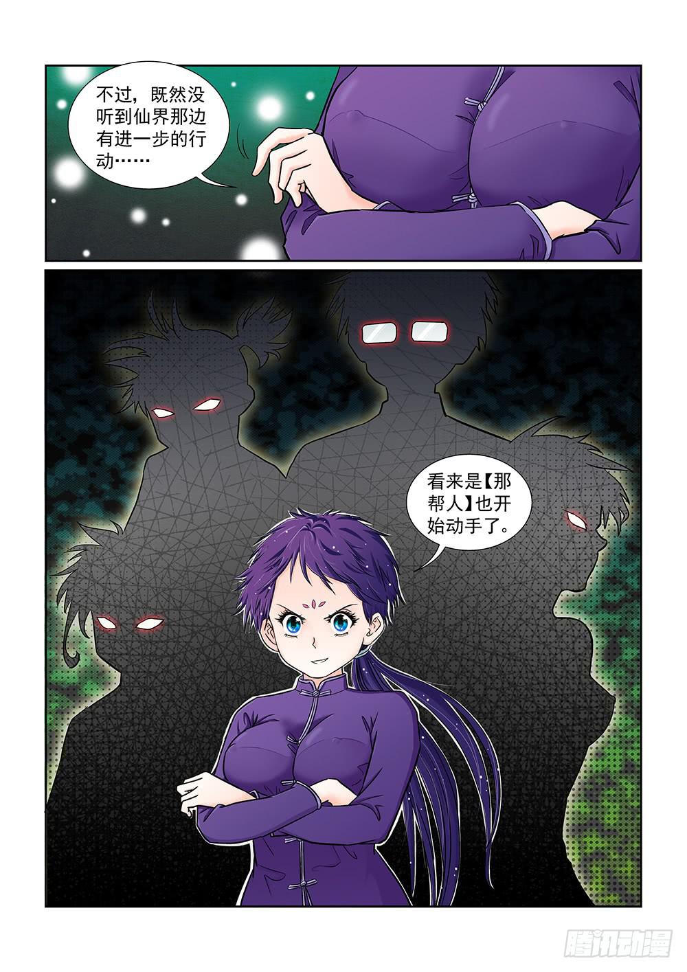《我的傲娇魔王》041 未知危机的挑战01 第2页