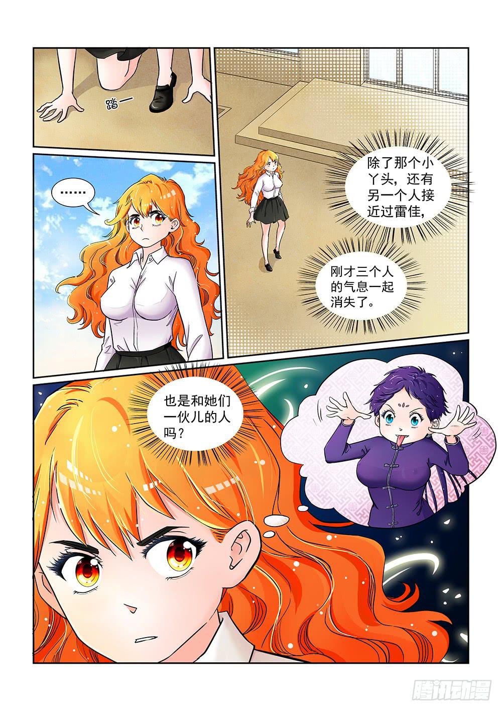 《我的傲娇魔王》041 未知危机的挑战01 第3页