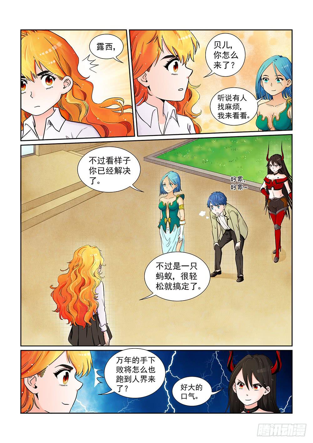 《我的傲娇魔王》041 未知危机的挑战01 第4页