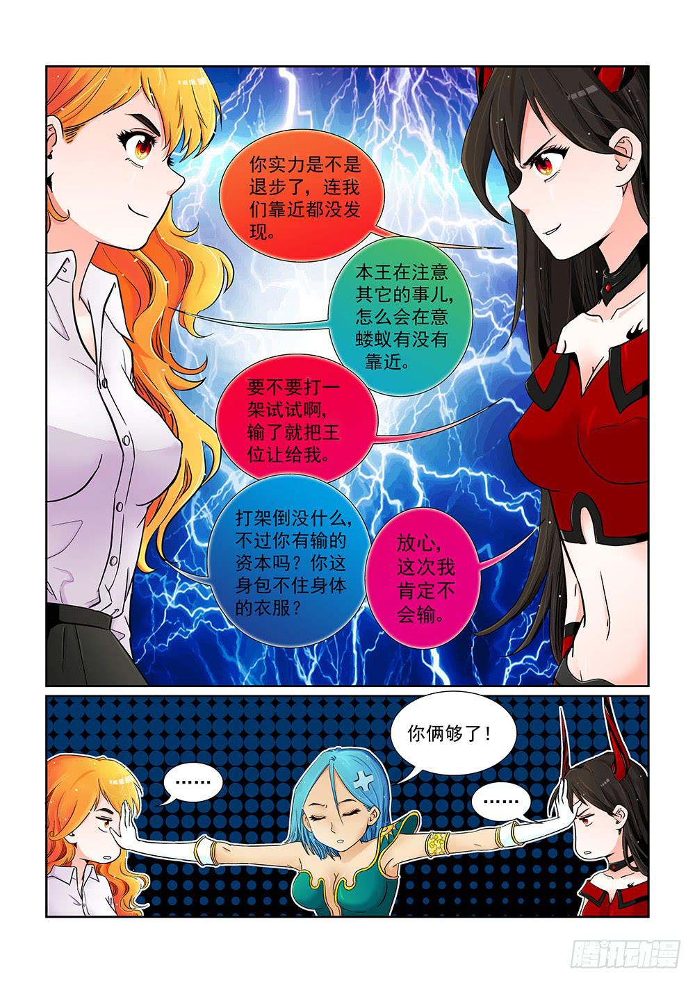 《我的傲娇魔王》041 未知危机的挑战01 第5页