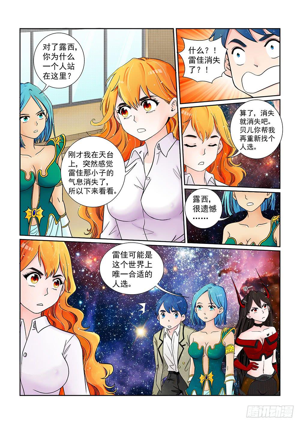 《我的傲娇魔王》041 未知危机的挑战01 第6页