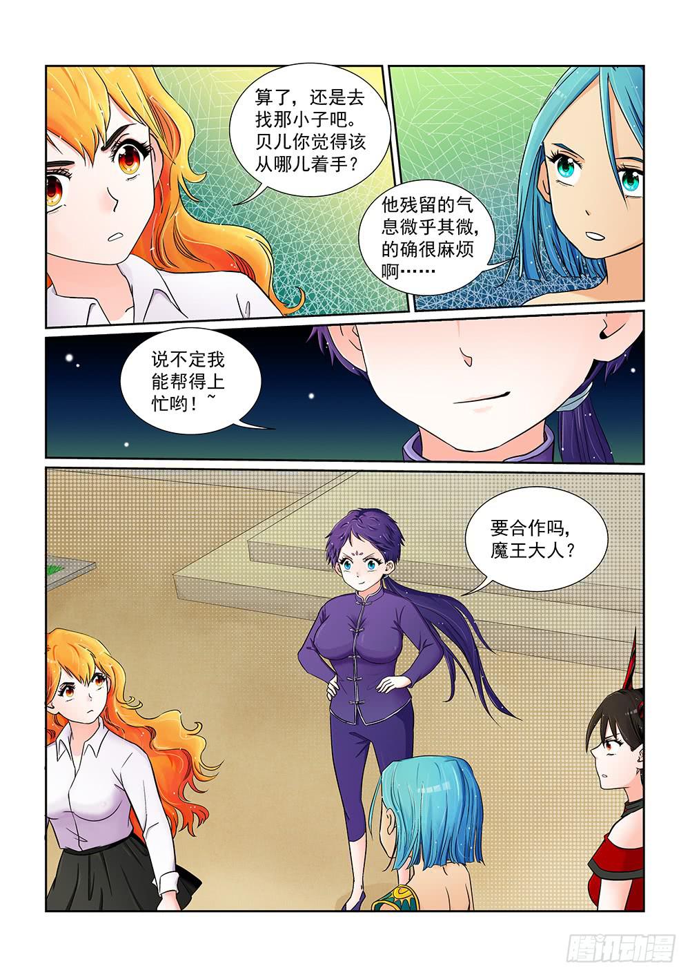 《我的傲娇魔王》041 未知危机的挑战01 第8页