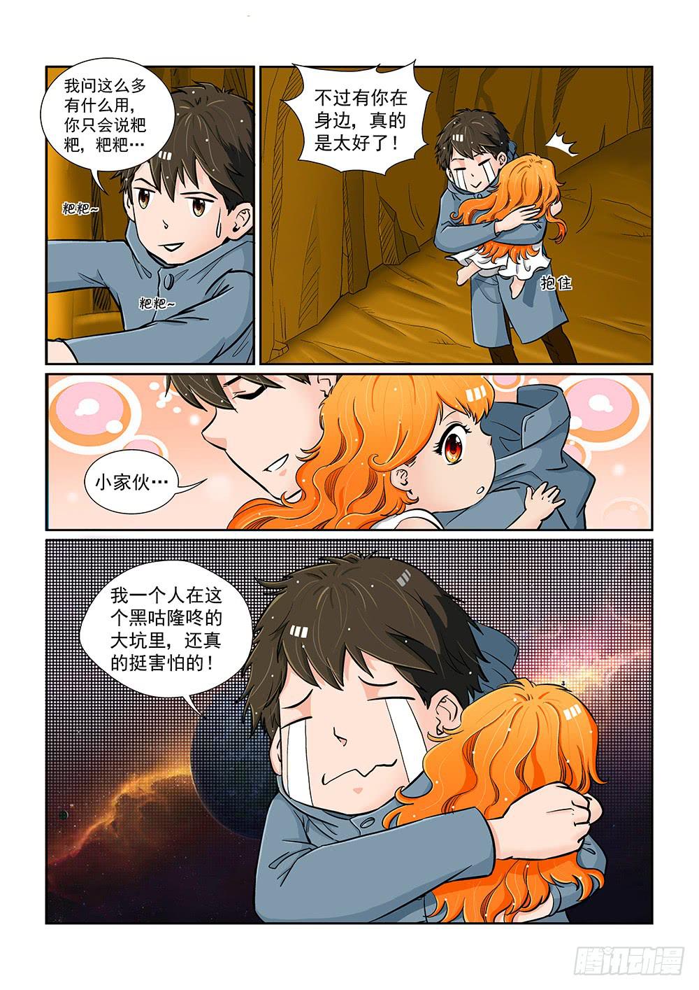 《我的傲娇魔王》045 未知危机的挑战05 第2页