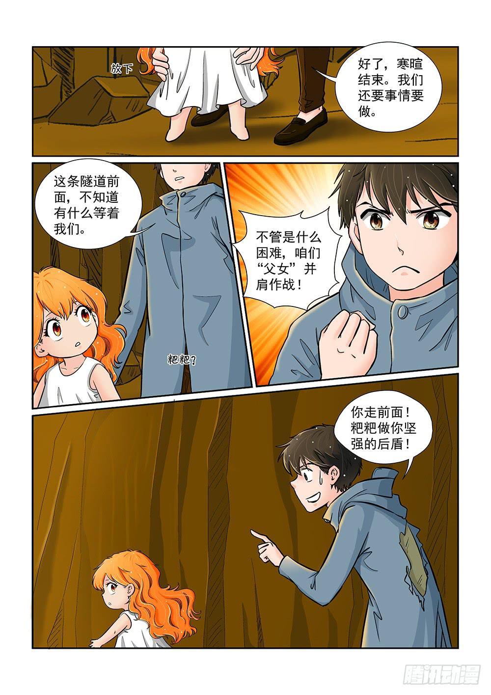 《我的傲娇魔王》045 未知危机的挑战05 第3页
