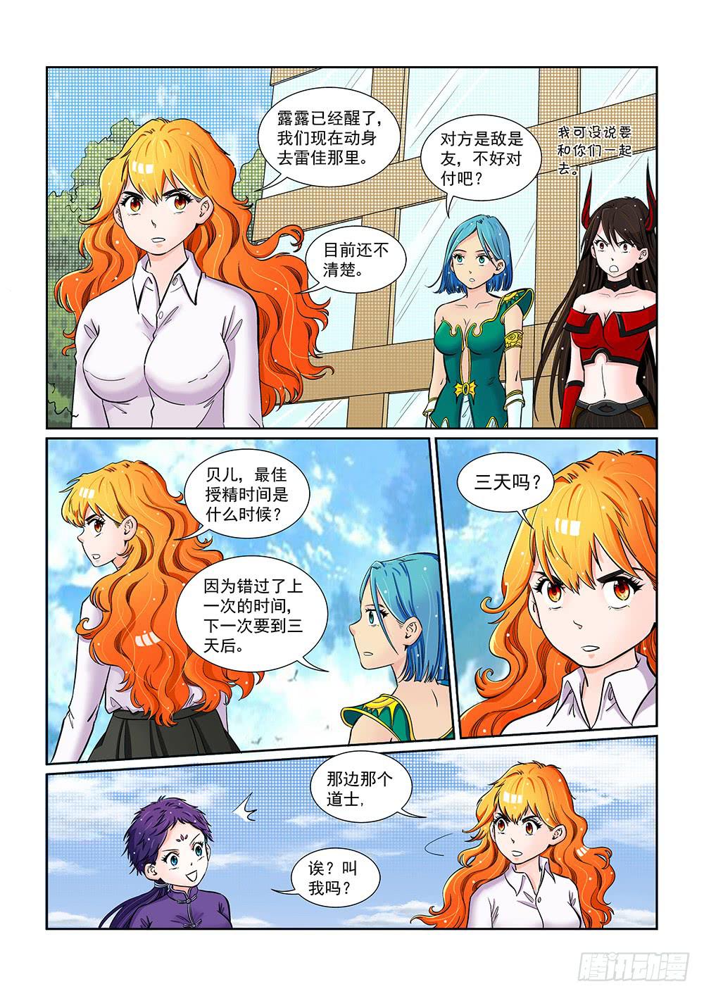 《我的傲娇魔王》045 未知危机的挑战05 第4页