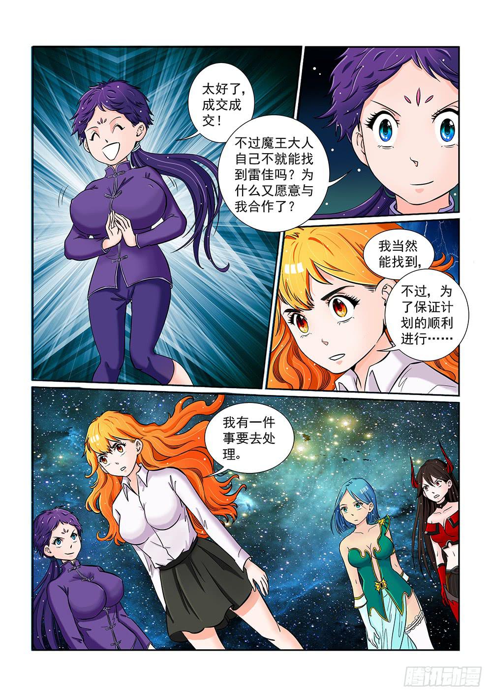 《我的傲娇魔王》045 未知危机的挑战05 第6页