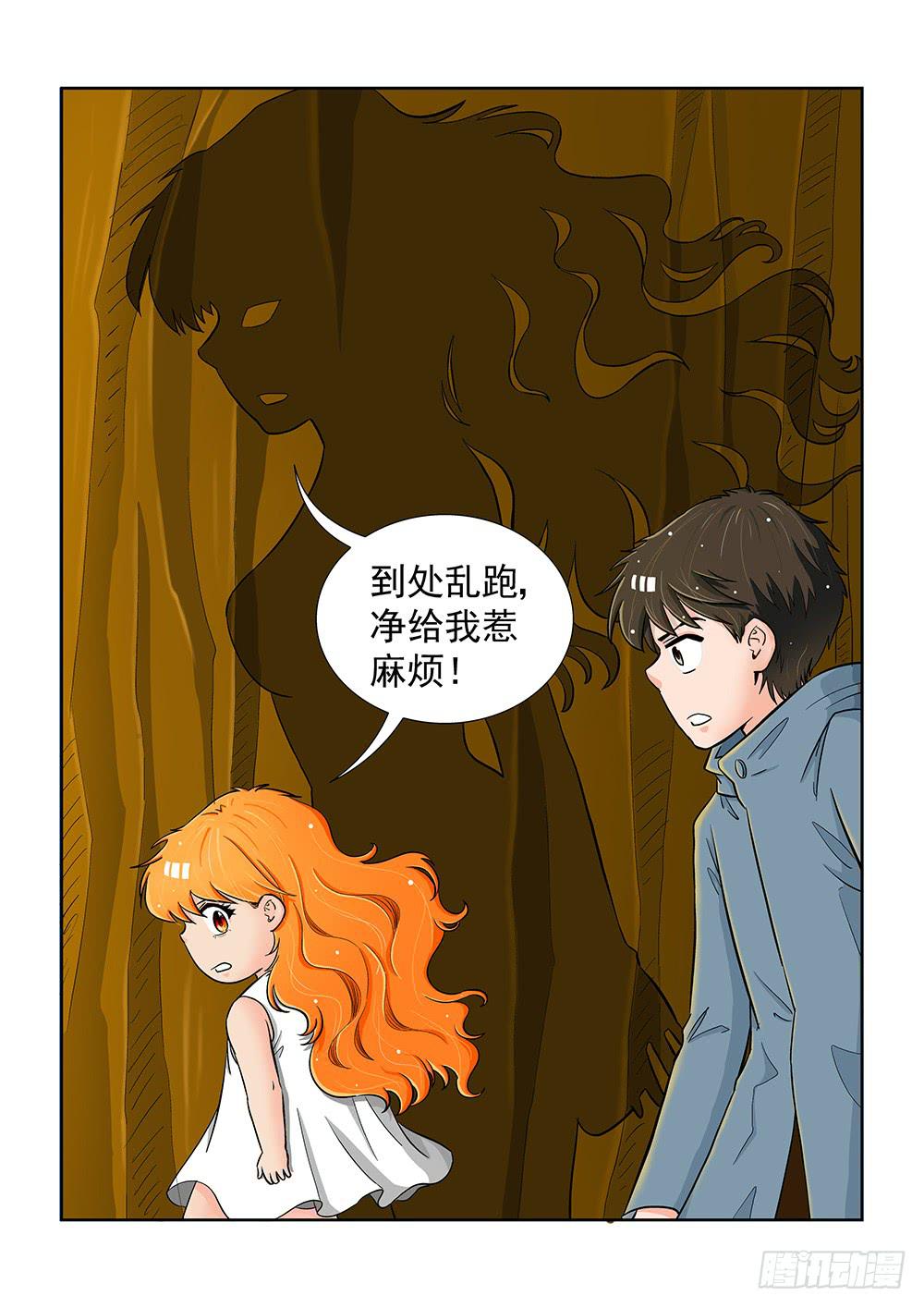 《我的傲娇魔王》045 未知危机的挑战05 第8页