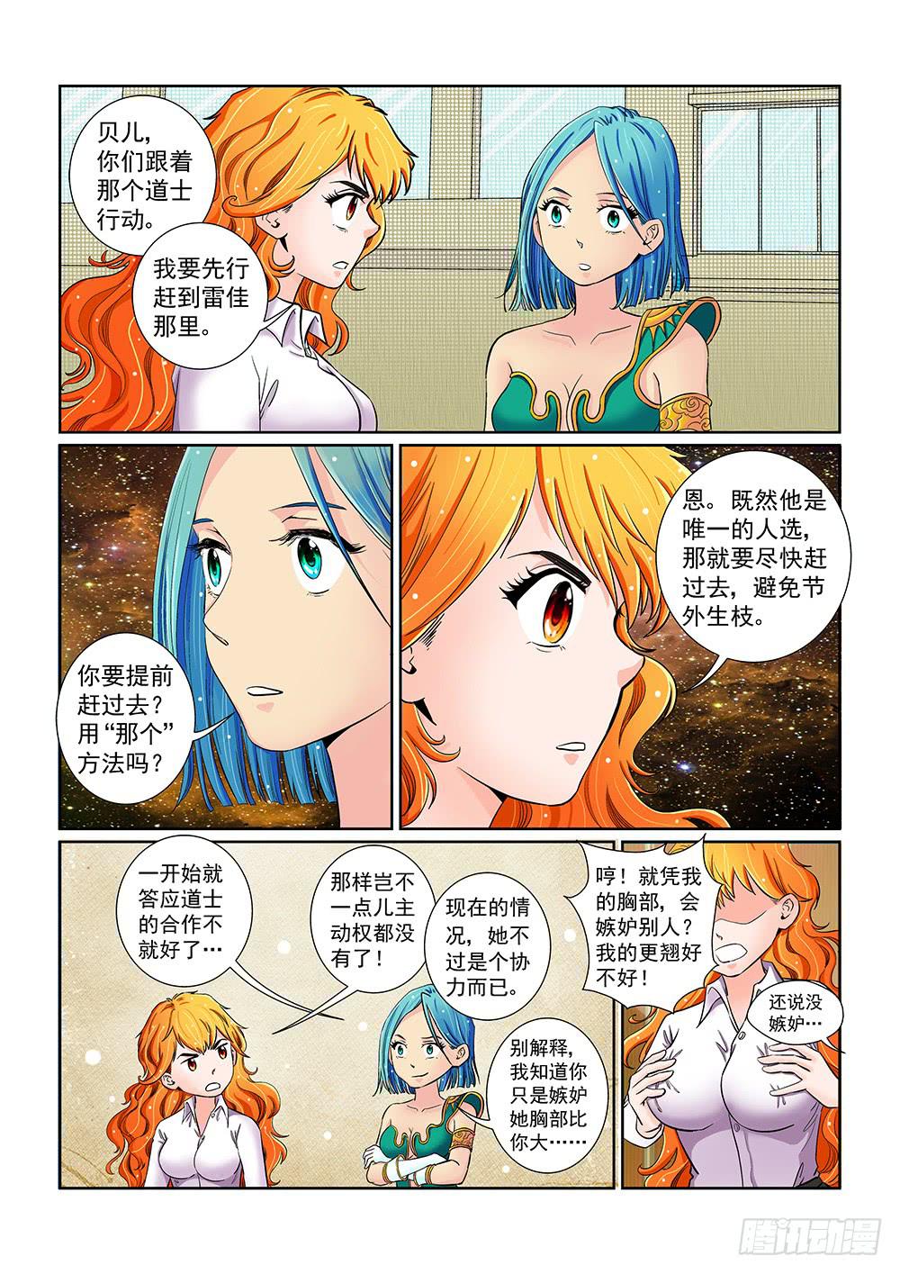 《我的傲娇魔王》046 未知危机的挑战06 第1页