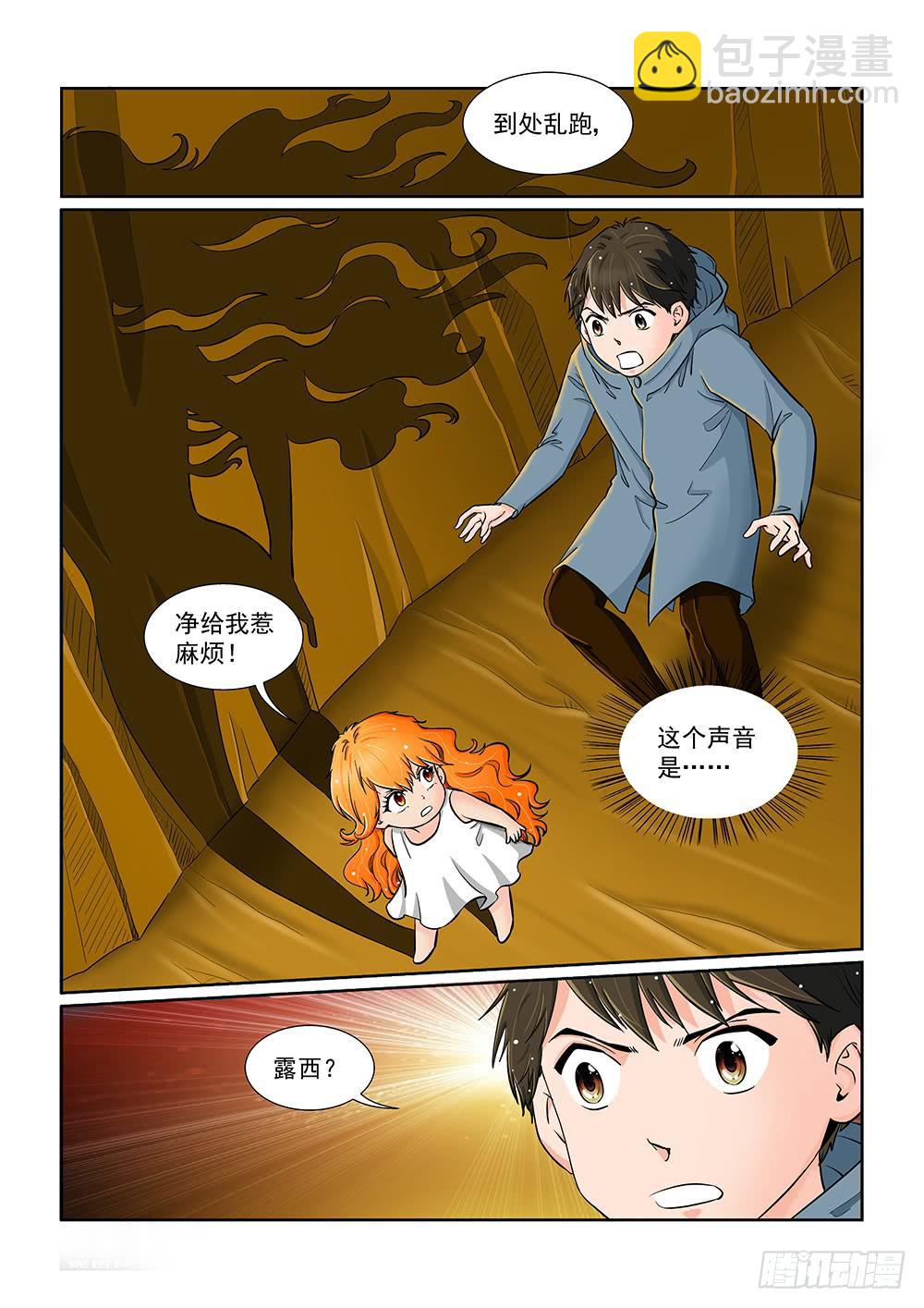 《我的傲娇魔王》046 未知危机的挑战06 第3页