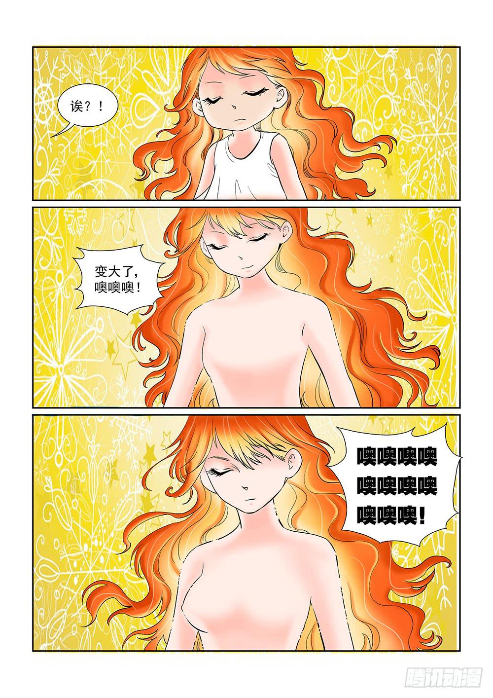 《我的傲娇魔王》046 未知危机的挑战06 第4页