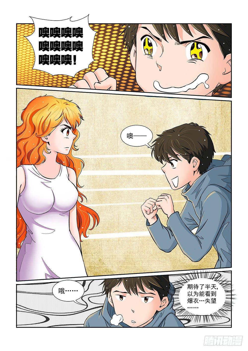《我的傲娇魔王》046 未知危机的挑战06 第5页
