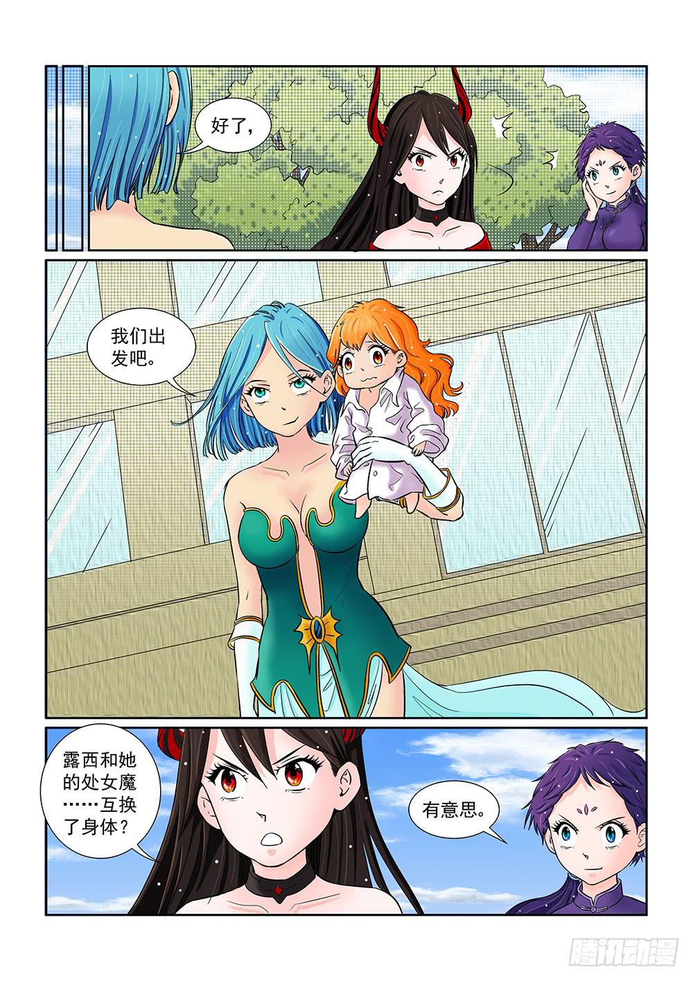 《我的傲娇魔王》046 未知危机的挑战06 第8页