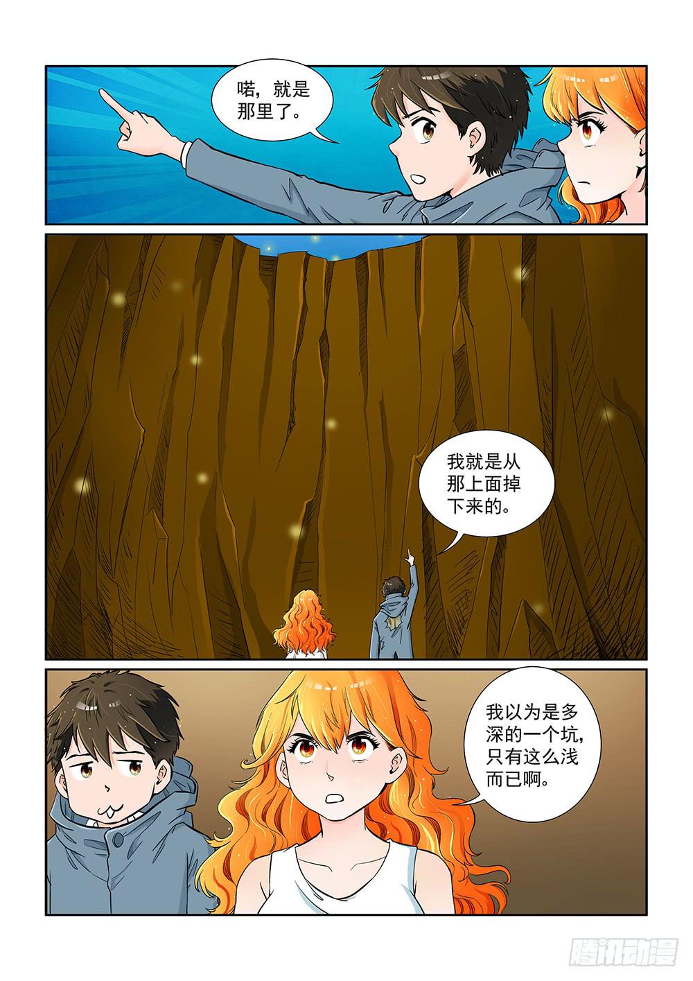 《我的傲娇魔王》047 未知危机的挑战07 第1页