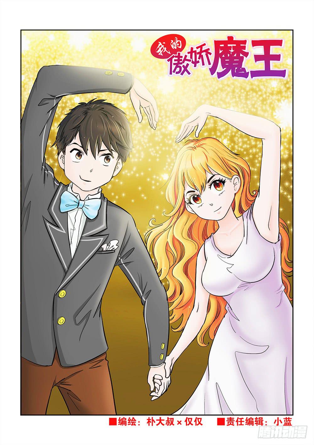 《我的傲娇魔王》048 未知危机的挑战08 第1页