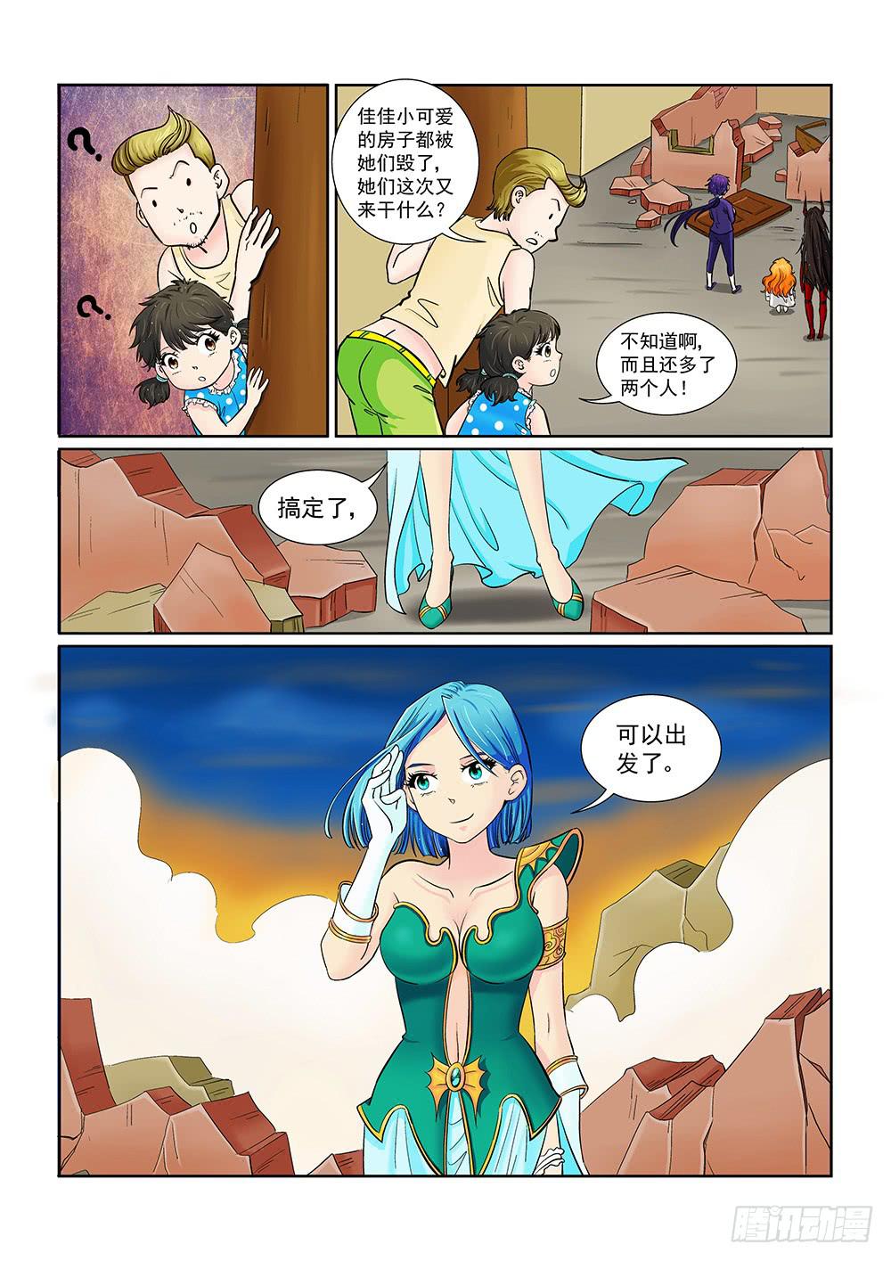 《我的傲娇魔王》048 未知危机的挑战08 第2页