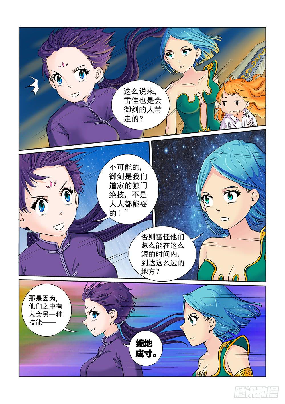 《我的傲娇魔王》048 未知危机的挑战08 第6页