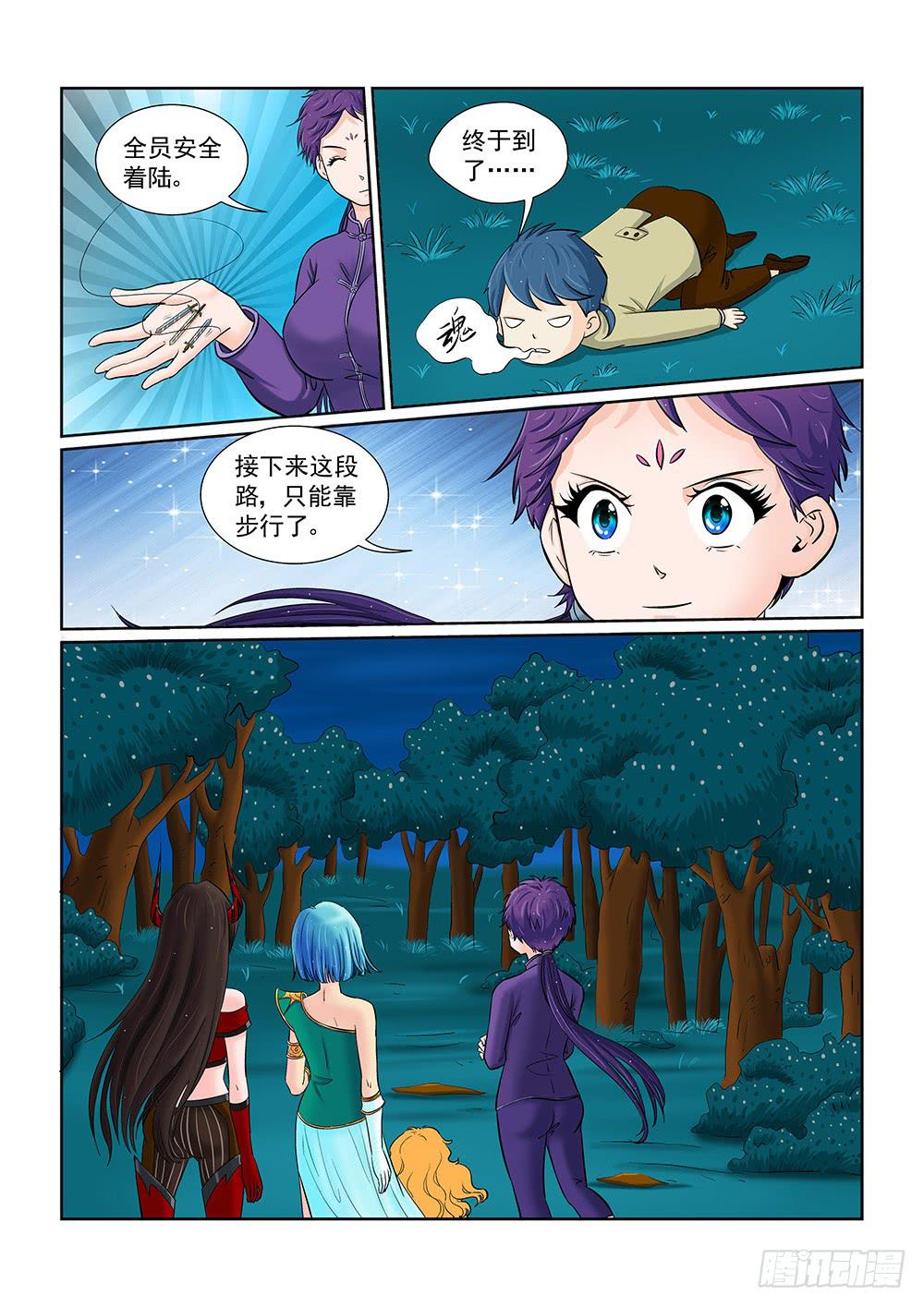《我的傲娇魔王》048 未知危机的挑战08 第8页