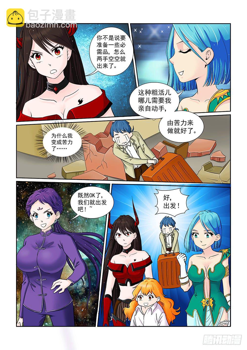 《我的傲娇魔王》048 未知危机的挑战08 第3页