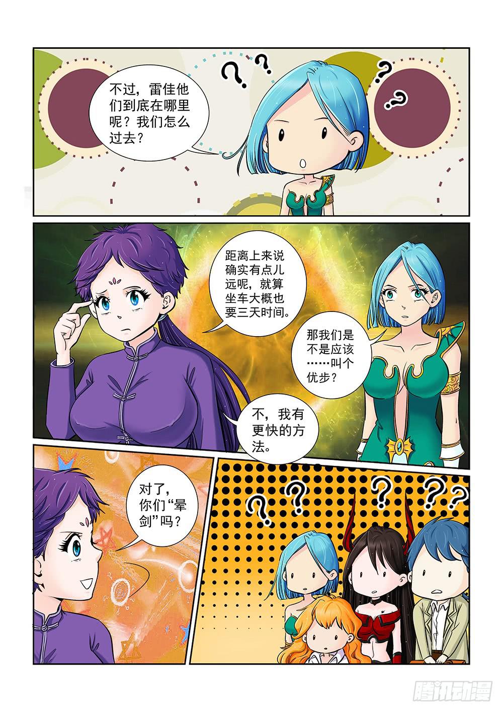 《我的傲娇魔王》048 未知危机的挑战08 第4页