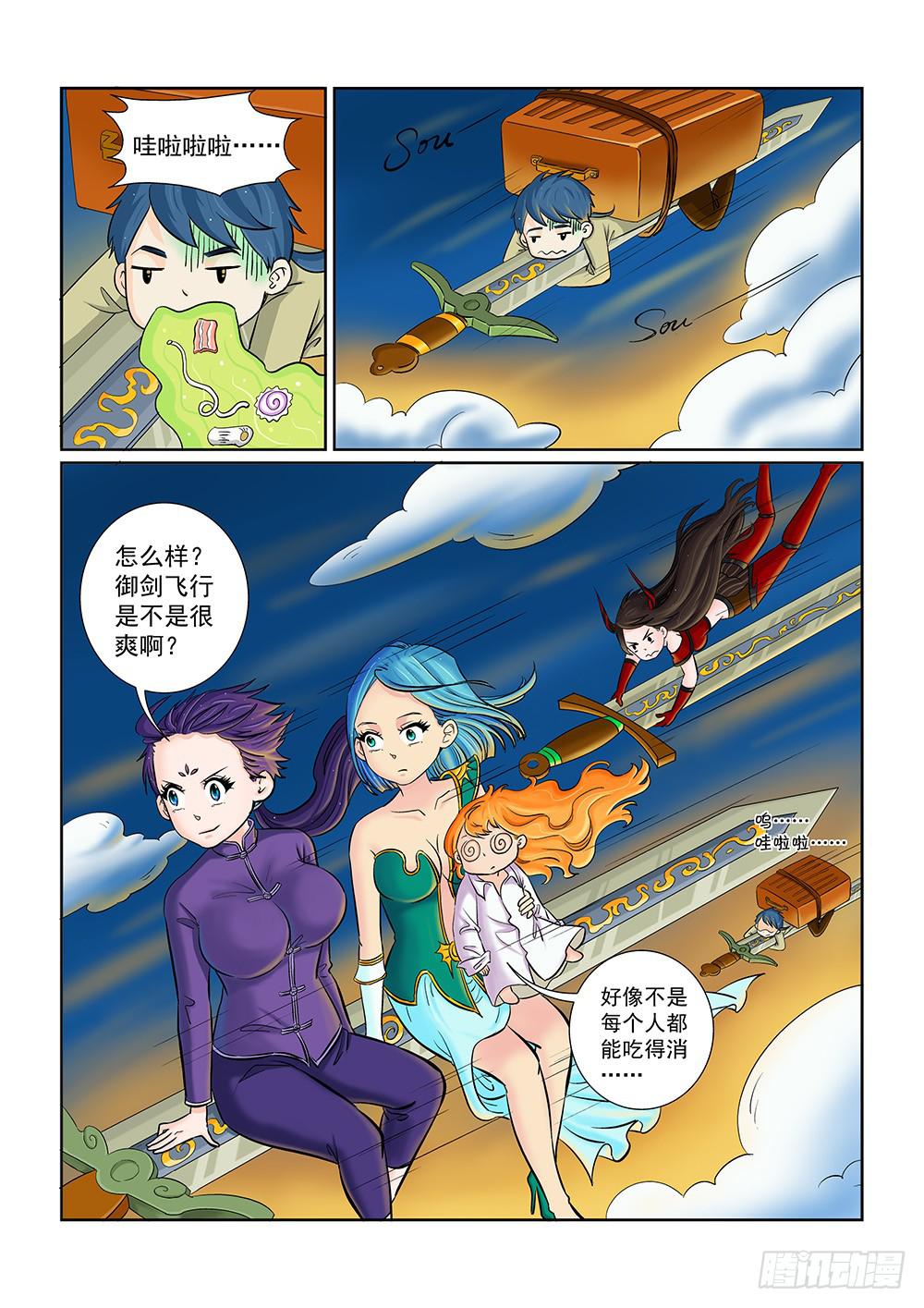 《我的傲娇魔王》048 未知危机的挑战08 第5页