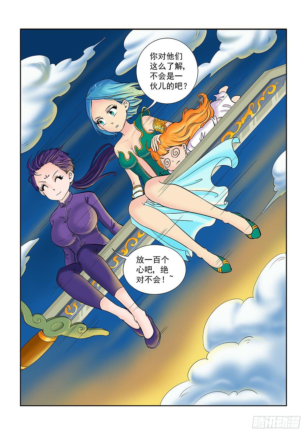《我的傲娇魔王》048 未知危机的挑战08 第7页