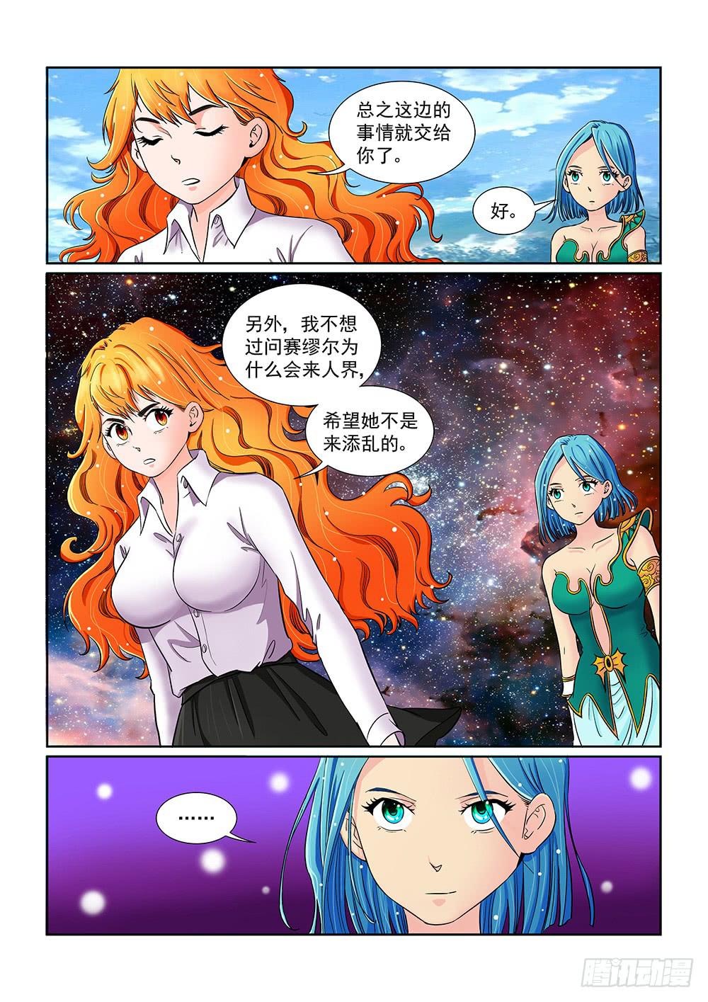 《我的傲娇魔王》046 未知危机的挑战06 第2页