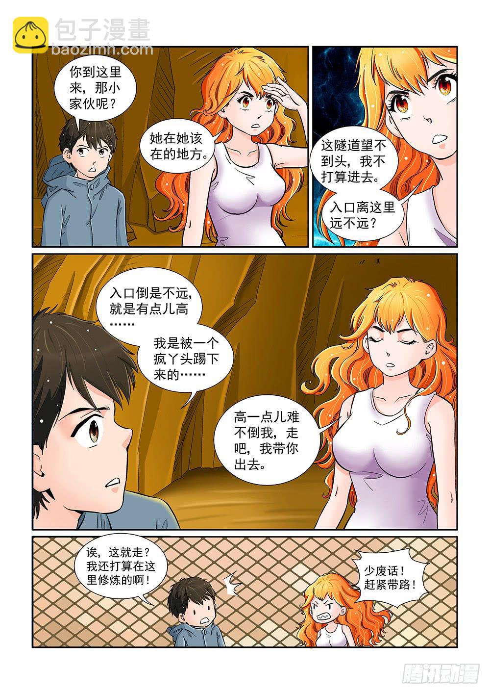 《我的傲娇魔王》046 未知危机的挑战06 第7页