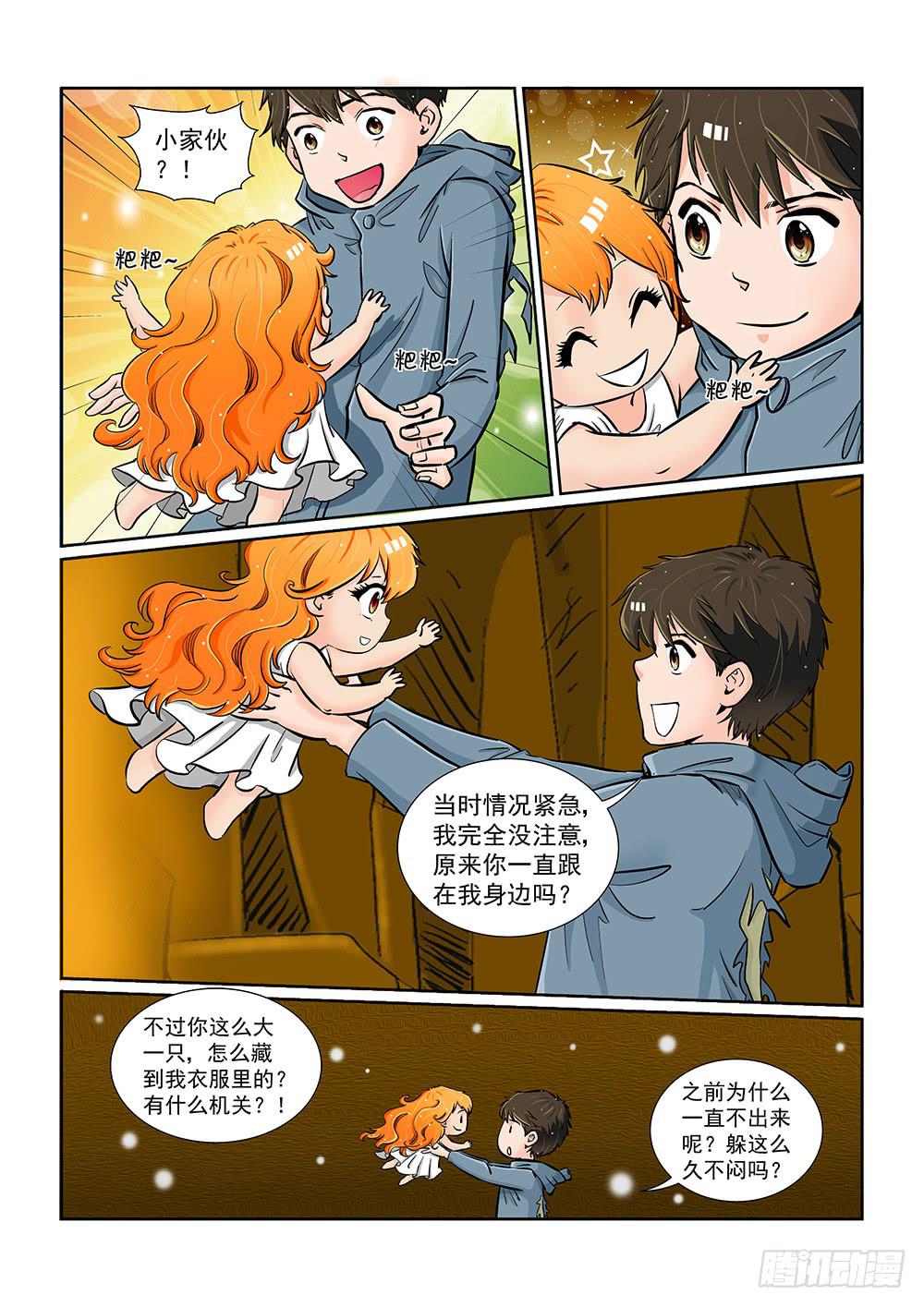 《我的傲娇魔王》045 未知危机的挑战05 第1页