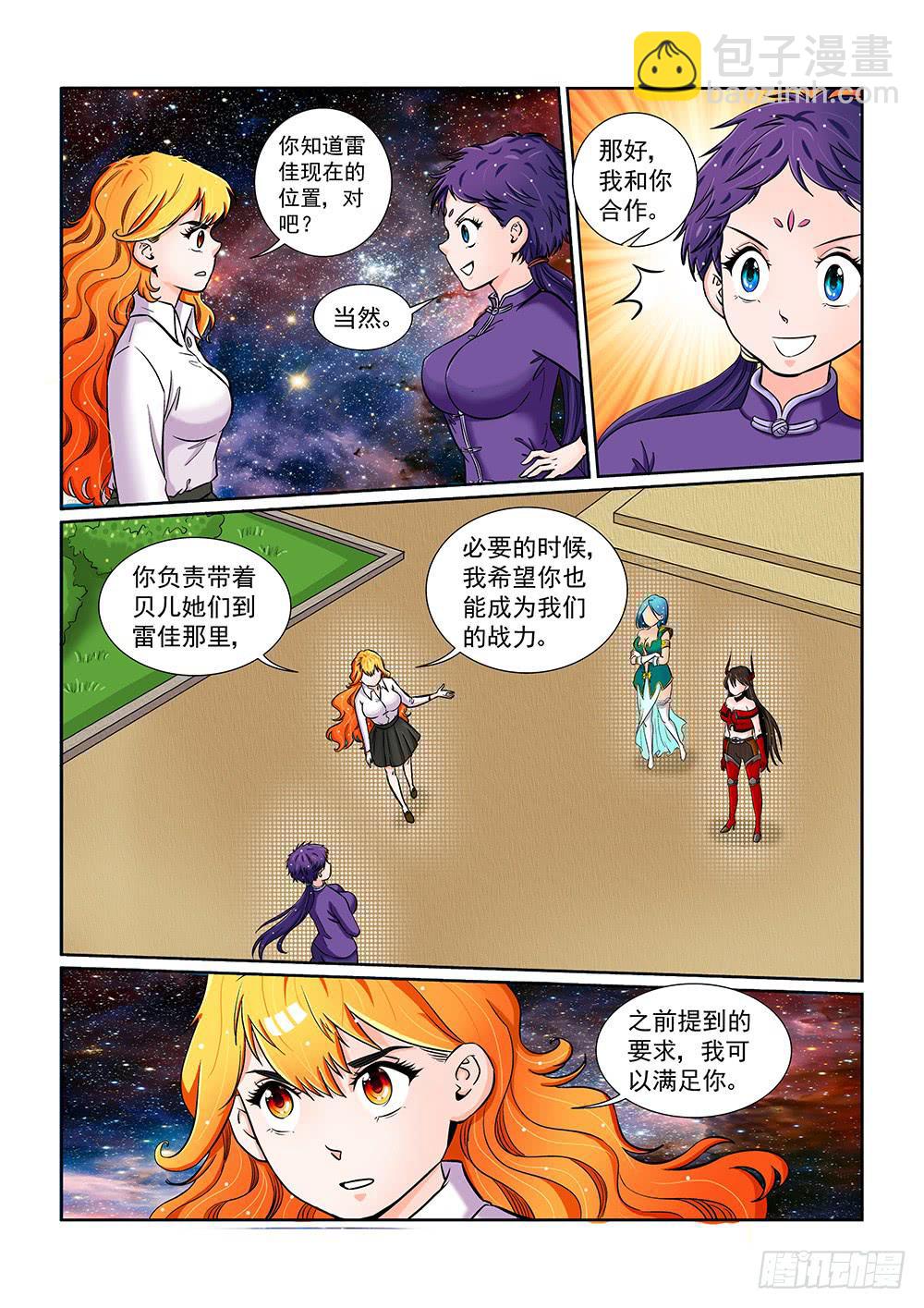 《我的傲娇魔王》045 未知危机的挑战05 第5页