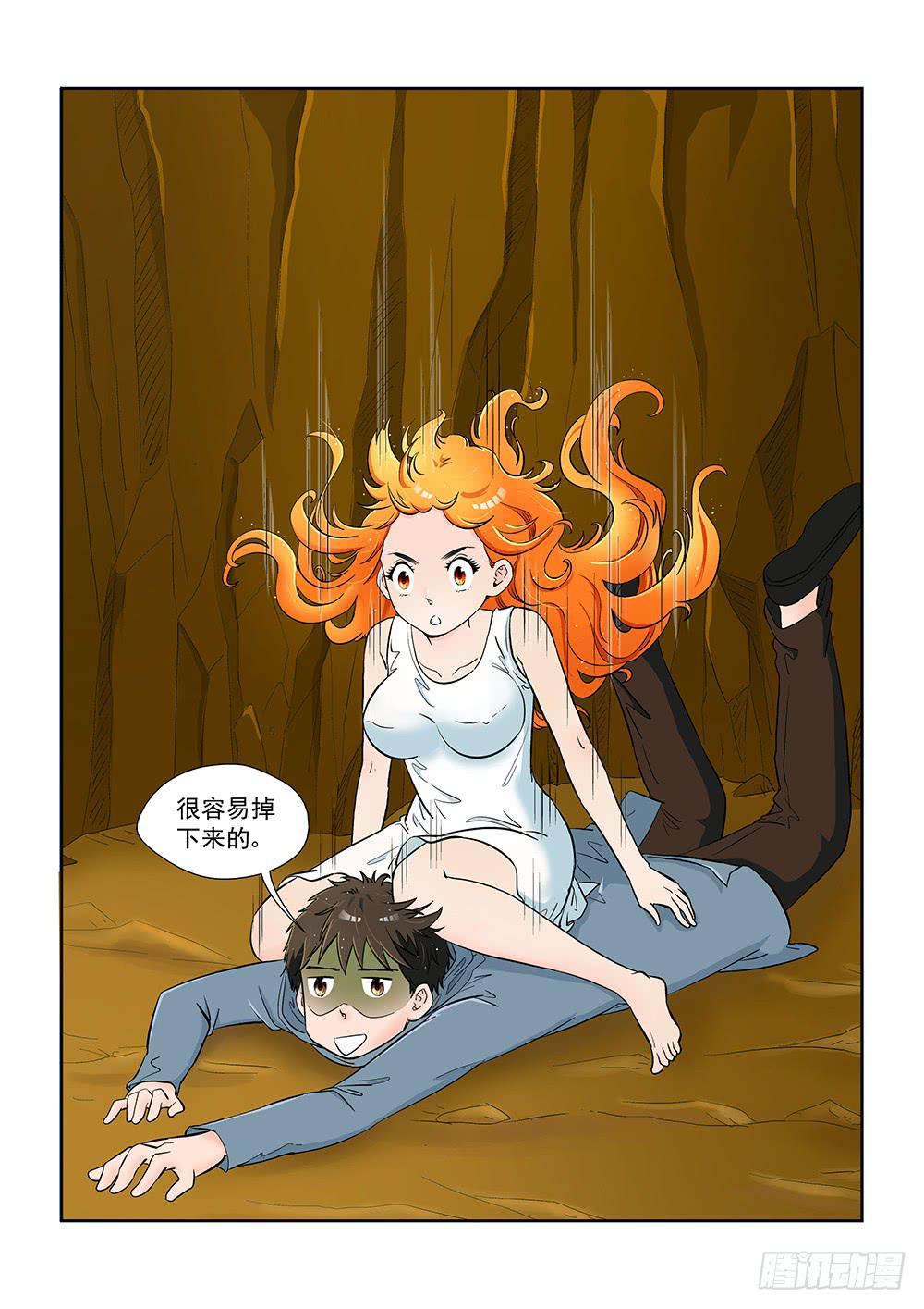 《我的傲娇魔王》047 未知危机的挑战07 第4页