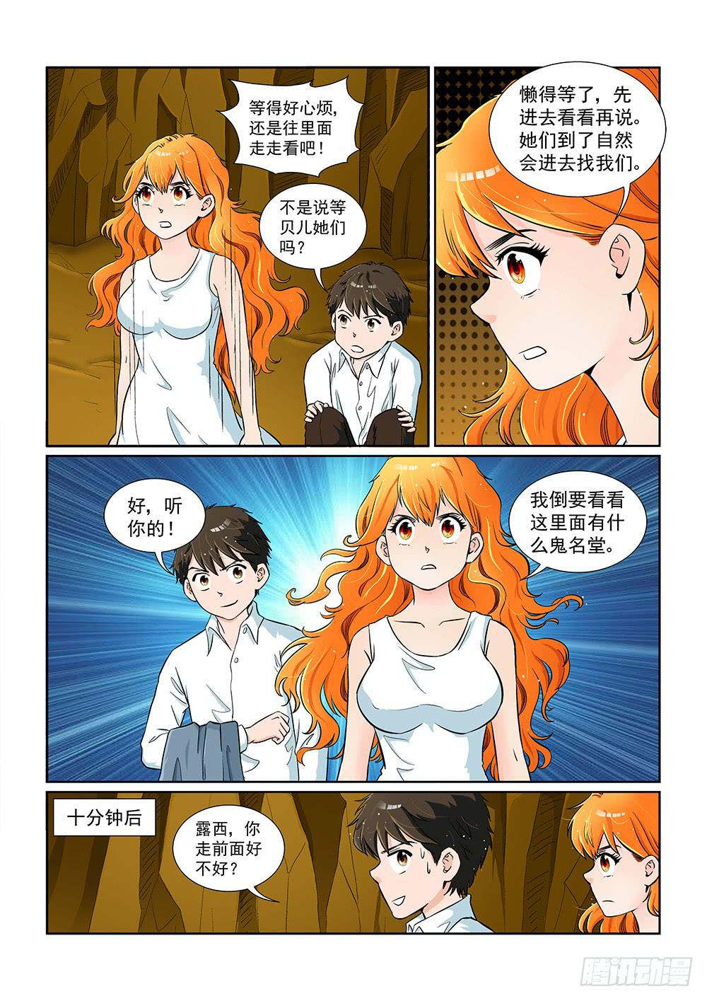 《我的傲娇魔王》047 未知危机的挑战07 第6页