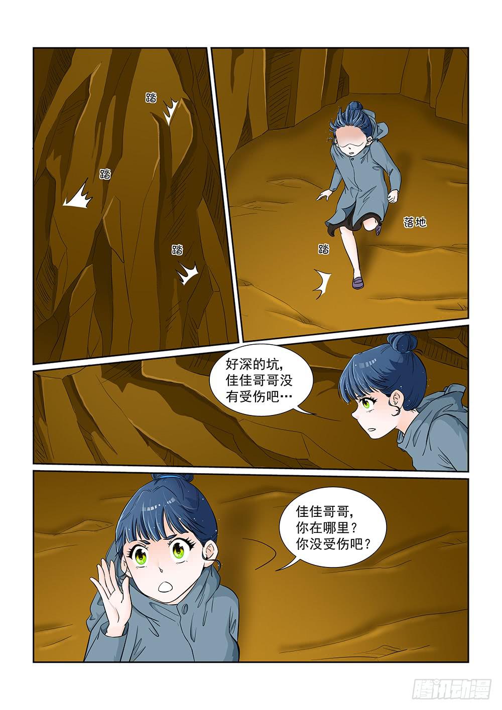 《我的傲娇魔王》047 未知危机的挑战07 第7页