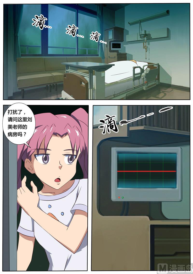 《我的傲娇魔王》第49话 病房中的苏越 第3页