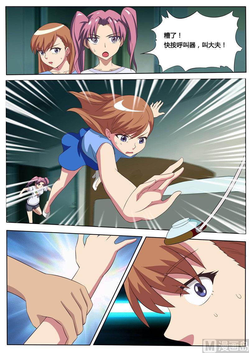 《我的傲娇魔王》第49话 病房中的苏越 第4页