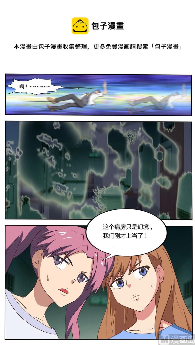 《我的傲娇魔王》第49话 病房中的苏越 第9页