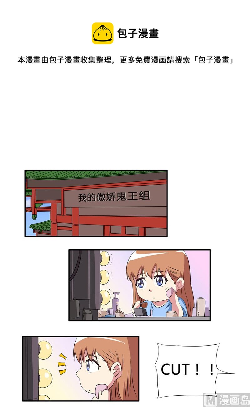 《我的傲娇魔王》第52话 还是那个秦玉书 第13页