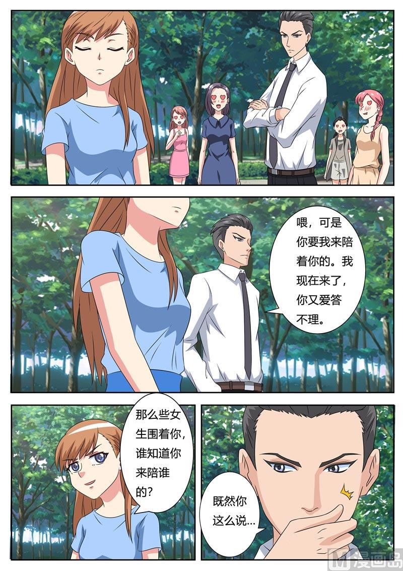 《我的傲娇魔王》第52话 还是那个秦玉书 第8页