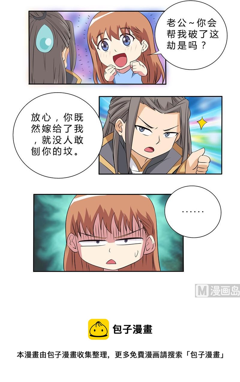 《我的傲娇魔王》第51话 温柔的王 第13页