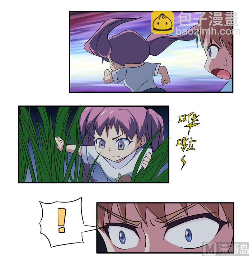 《我的傲娇魔王》第50话 苏越喜欢的人 第15页