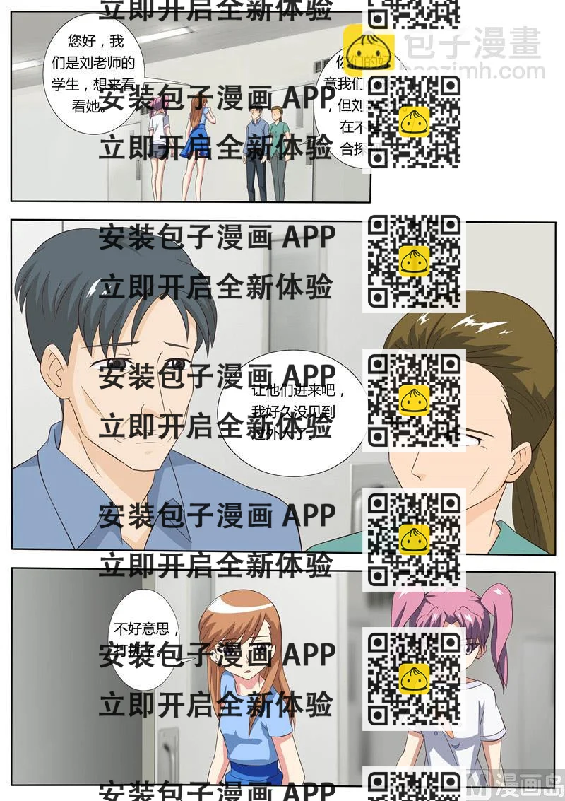 《我的傲娇魔王》第50话 苏越喜欢的人 第2页
