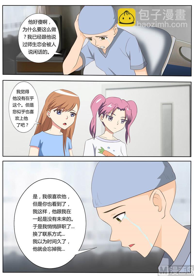 《我的傲娇魔王》第50话 苏越喜欢的人 第6页