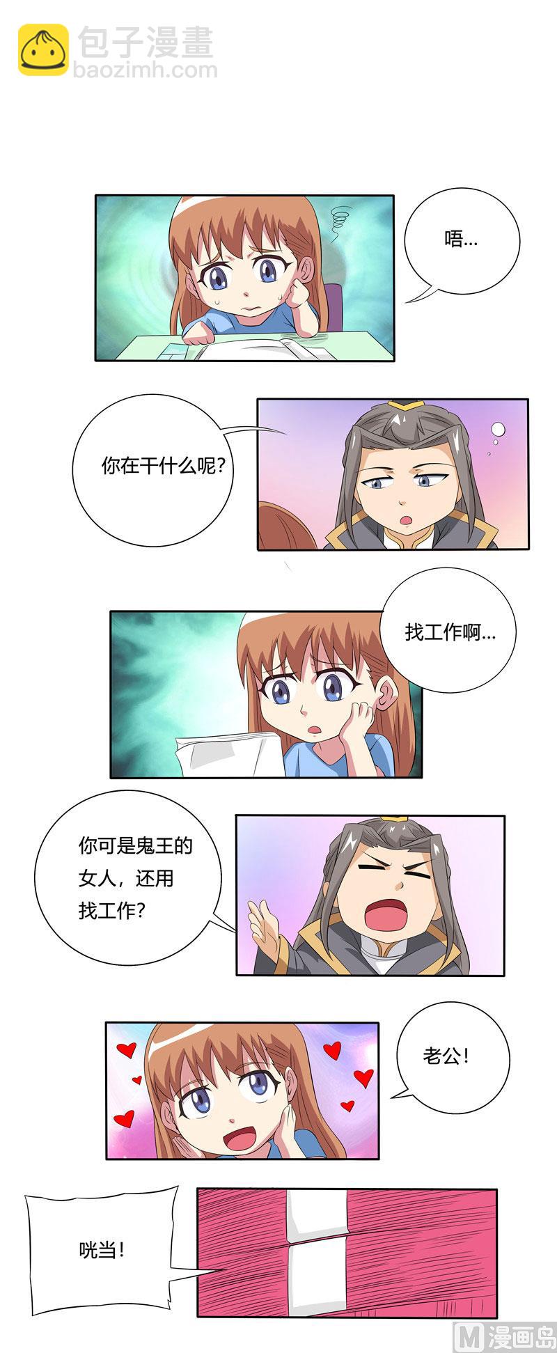 《我的傲娇魔王》第49话 病房中的苏越 第11页