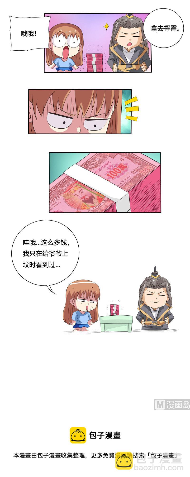《我的傲娇魔王》第49话 病房中的苏越 第12页