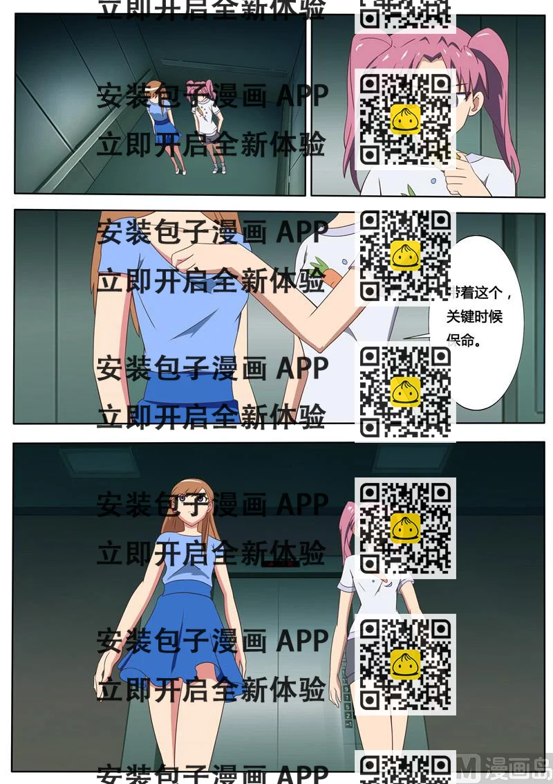《我的傲娇魔王》第49话 病房中的苏越 第2页