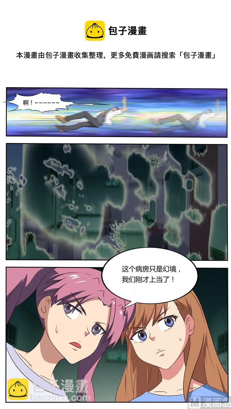 《我的傲娇魔王》第49话 病房中的苏越 第9页
