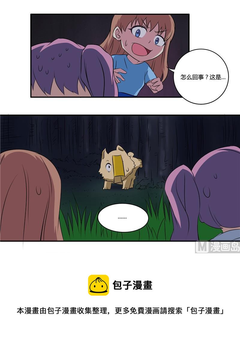 《我的傲娇魔王》第50话 苏越喜欢的人 第16页