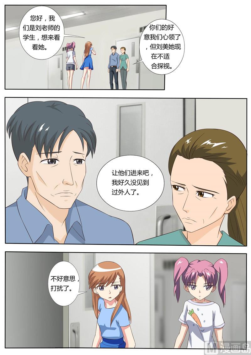 《我的傲娇魔王》第50话 苏越喜欢的人 第2页